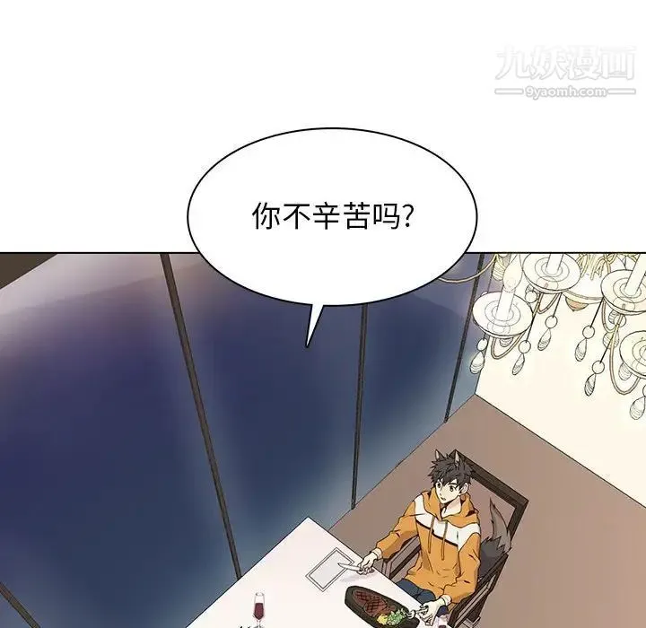 野性之城 第85话 第52页