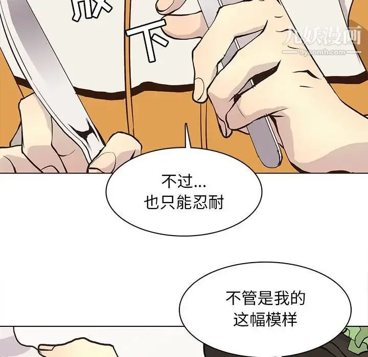 野性之城 第85话 第56页