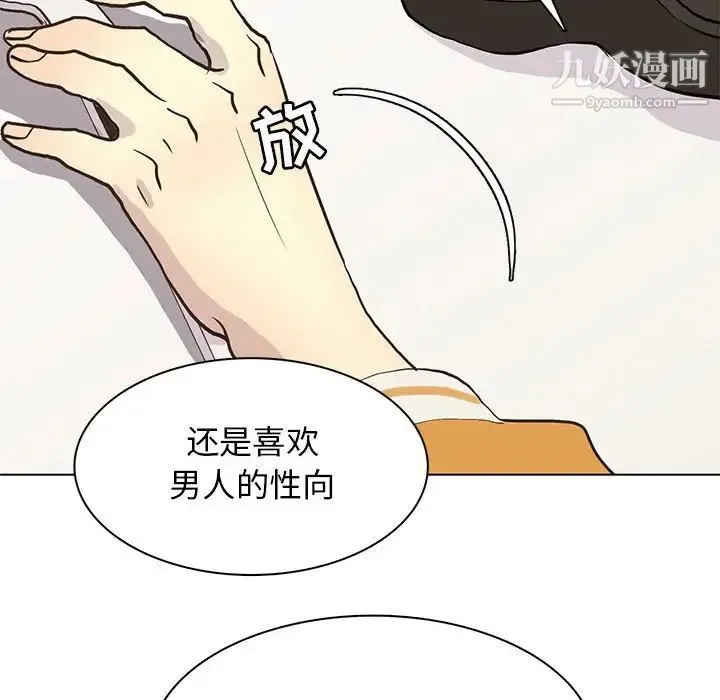 野性之城 第85话 第57页