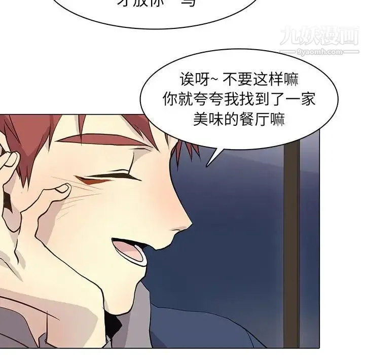 野性之城 第85话 第42页