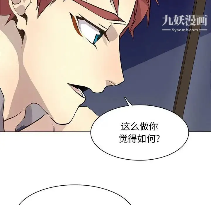 野性之城 第85话 第67页
