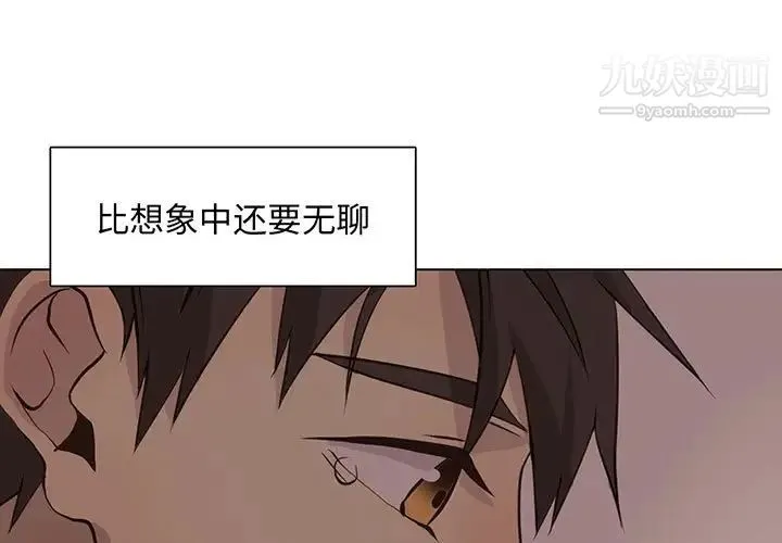 野性之城 第85话 第3页