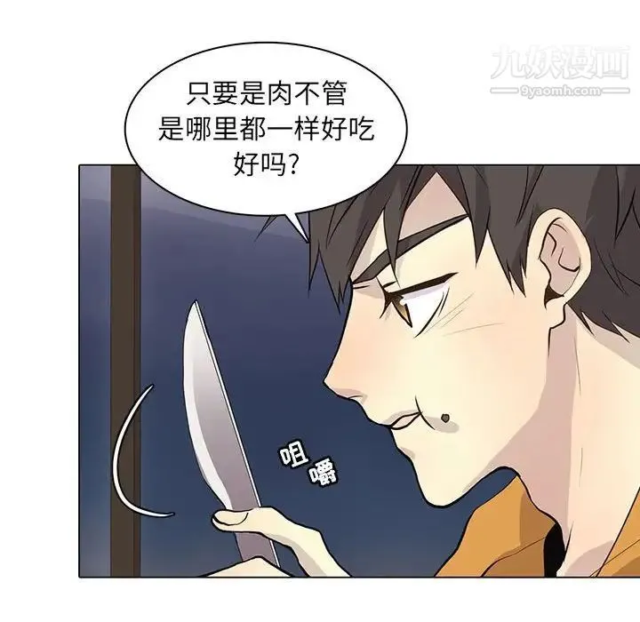 野性之城 第85话 第43页