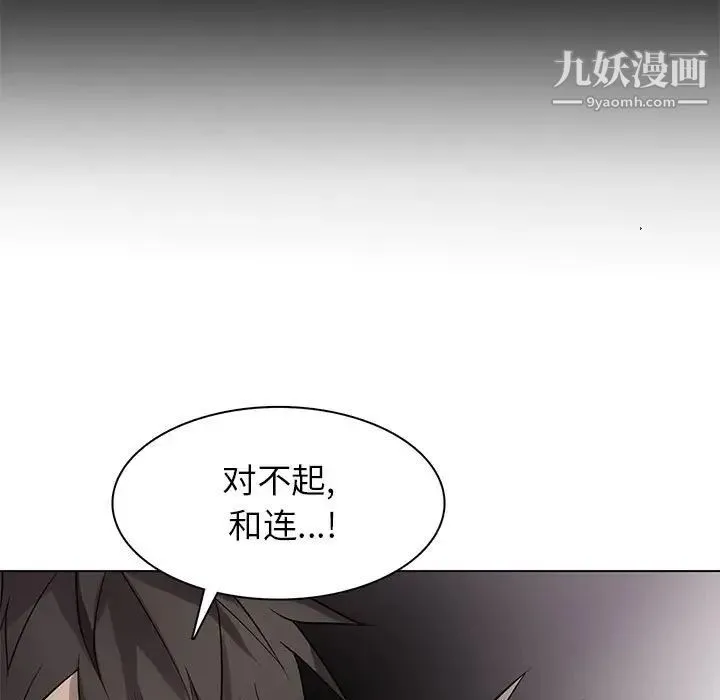 野性之城 第112话 第45页