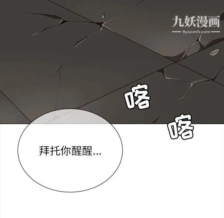 野性之城 第112话 第91页