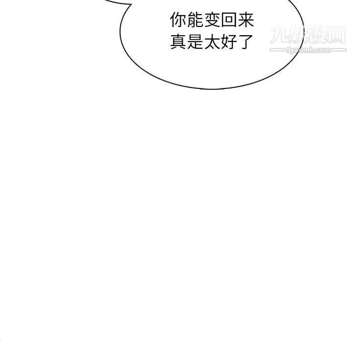 野性之城 第112话 第47页