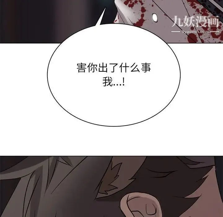 野性之城 第112话 第32页