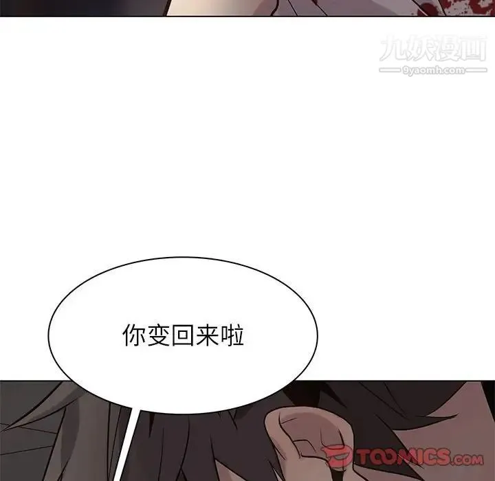 野性之城 第112话 第34页