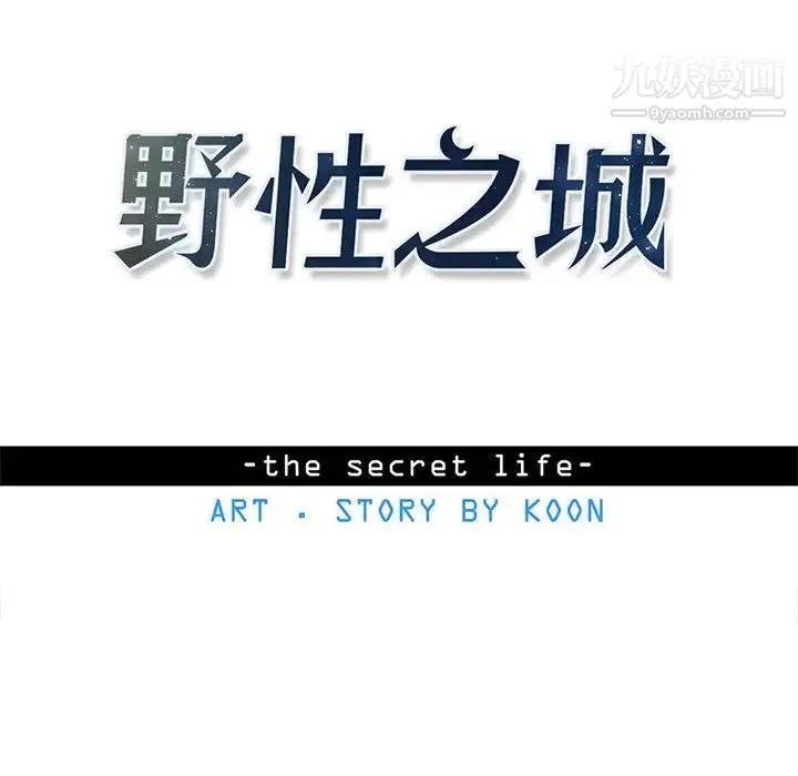 野性之城 第112话 第14页
