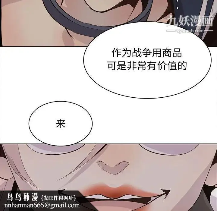 野性之城 第102话 第49页