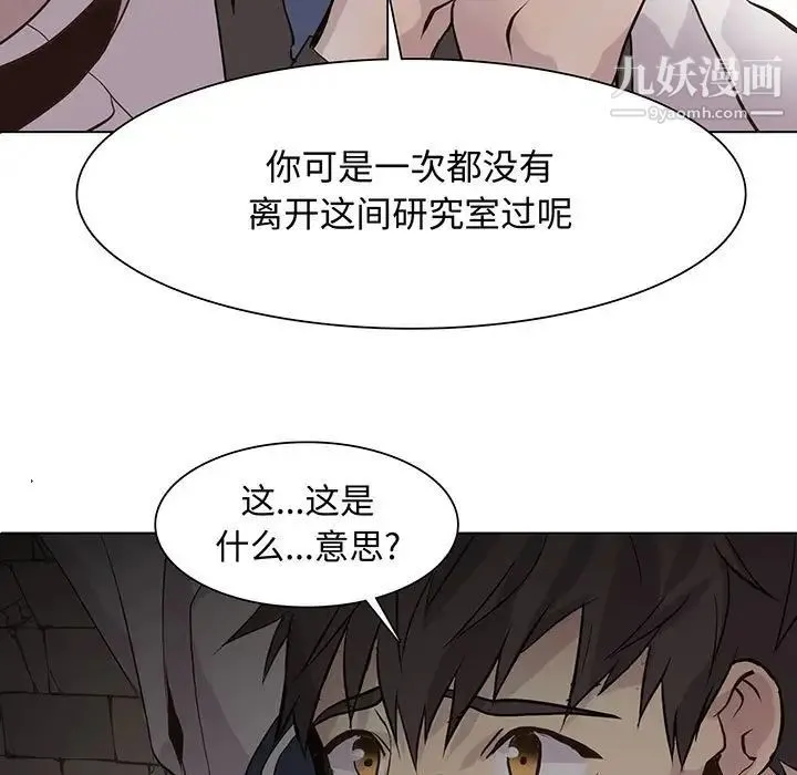 野性之城 第102话 第5页