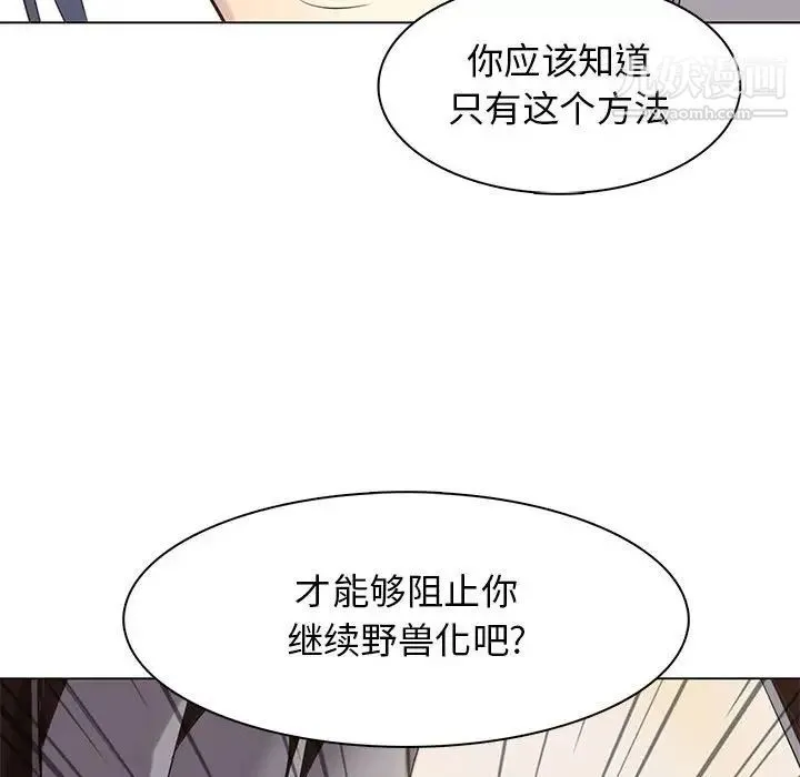 野性之城 第102话 第92页