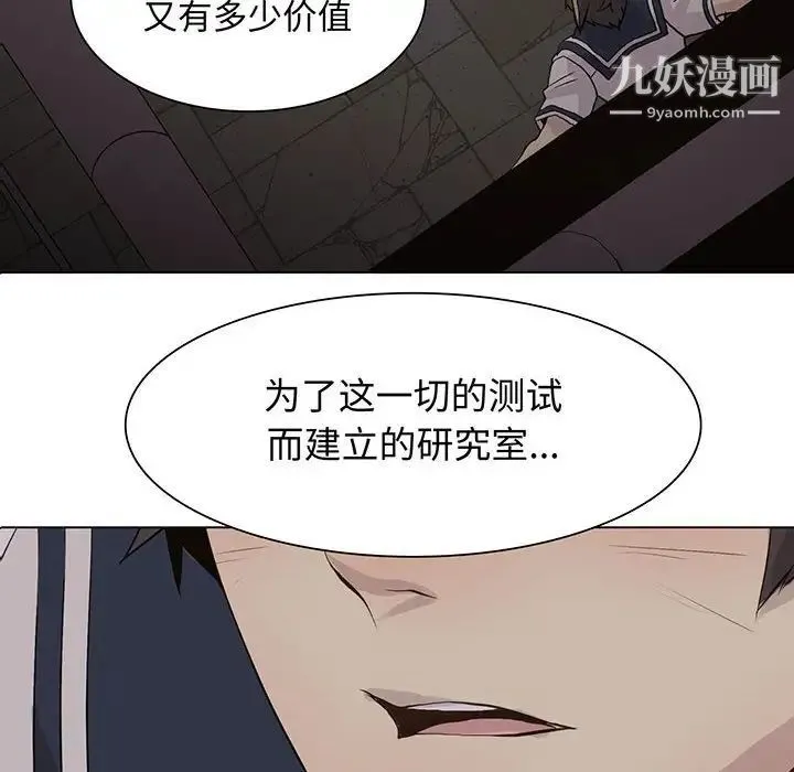 野性之城 第102话 第8页