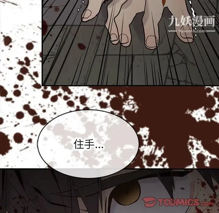 野性之城 第102话 第62页