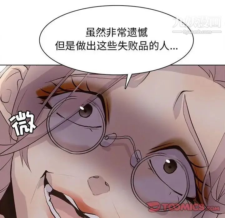 野性之城 第102话 第42页