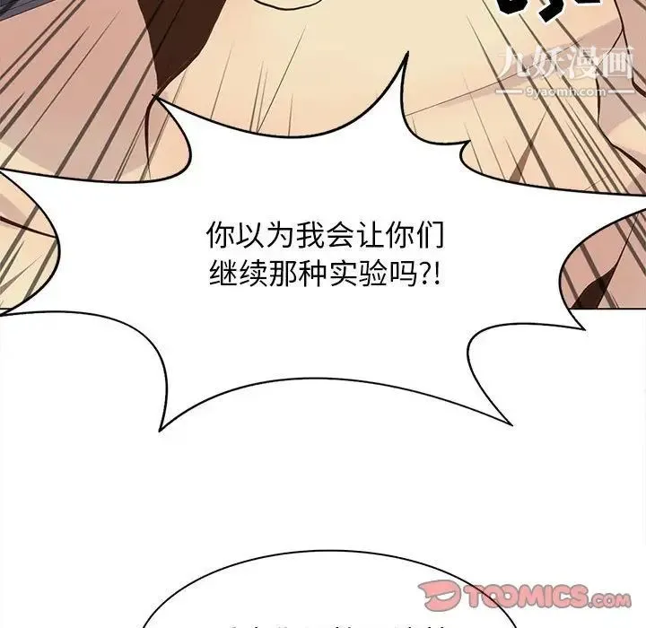 野性之城 第102话 第90页