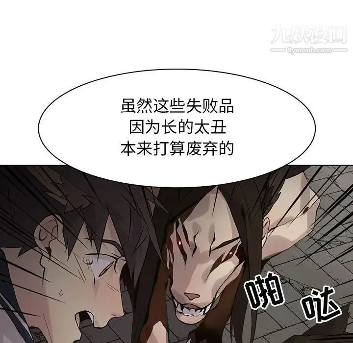 野性之城 第102话 第45页