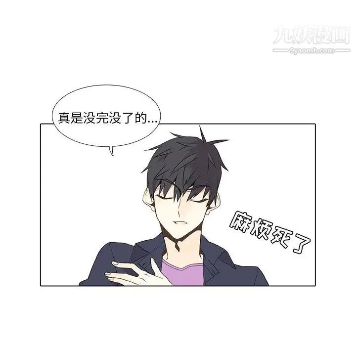 野性之城 第13话 第20页