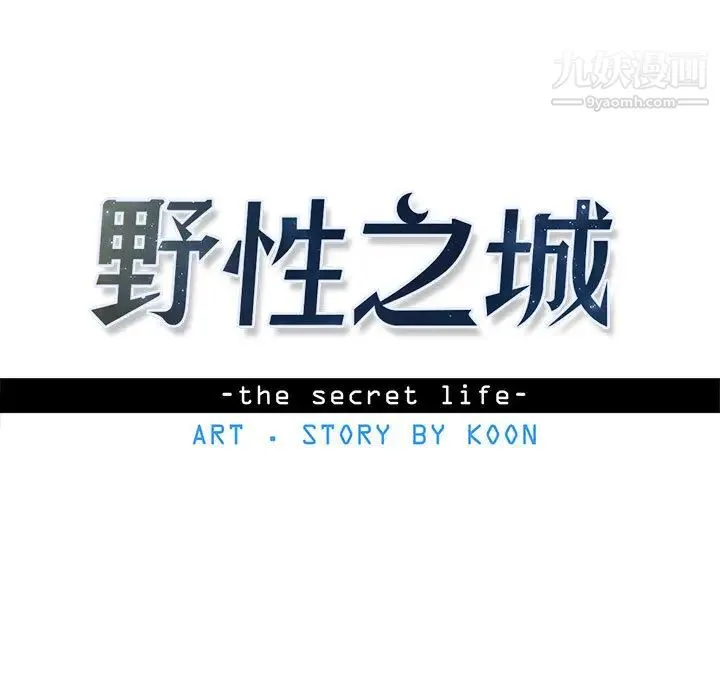 野性之城 第13话 第13页