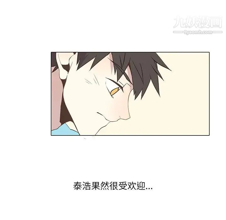 野性之城 第13话 第16页