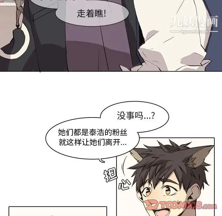 野性之城 第36章 第39页