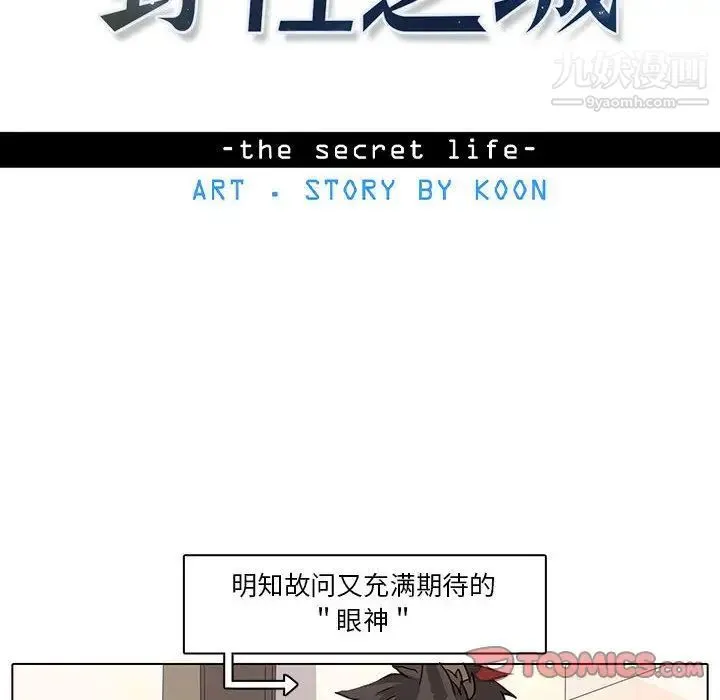 野性之城 第37章 第8页