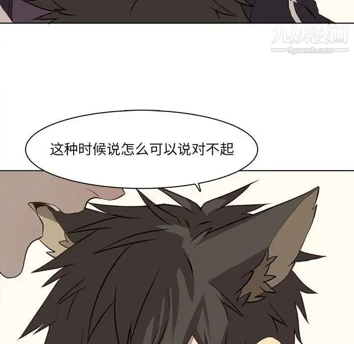野性之城 第37章 第41页