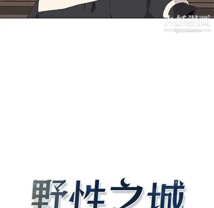 野性之城 第37章 第7页