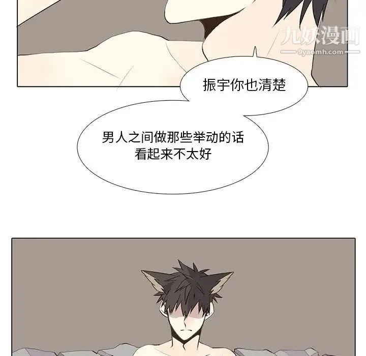 野性之城 第26章 第49页