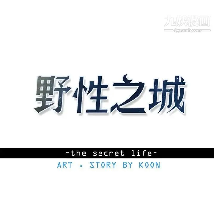 野性之城 第26章 第7页