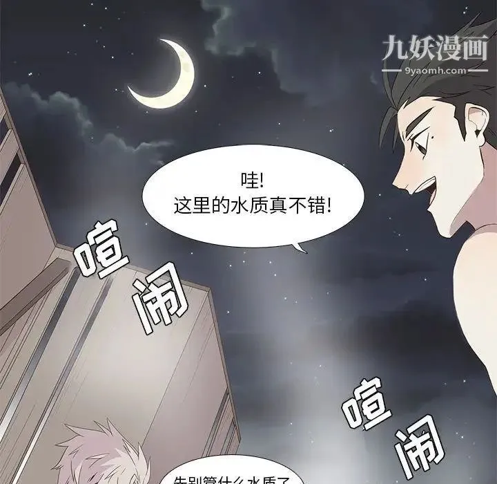 野性之城 第26章 第41页