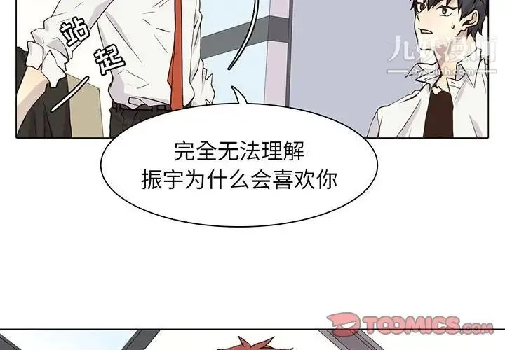 野性之城 第65话 第2页