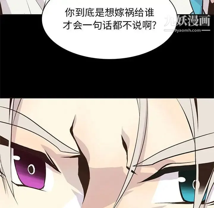 野性之城 第65话 第75页