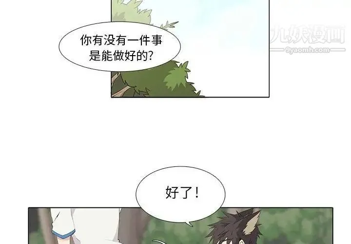 野性之城 第23章 第2页