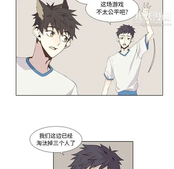 野性之城 第23章 第17页