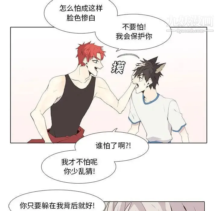 野性之城 第23章 第26页