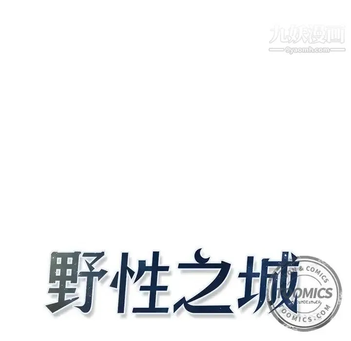 野性之城 第23章 第13页