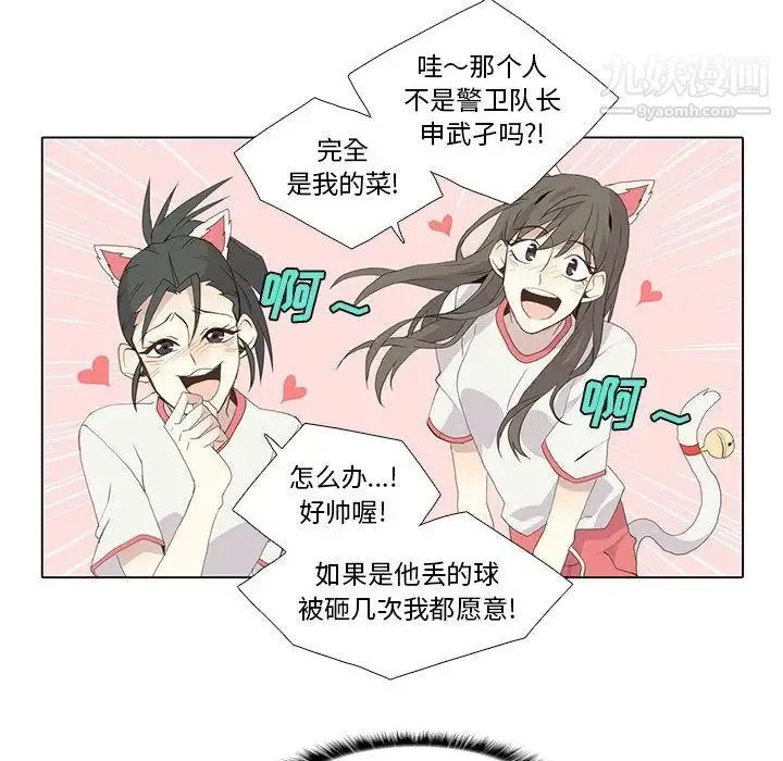 野性之城 第23章 第24页