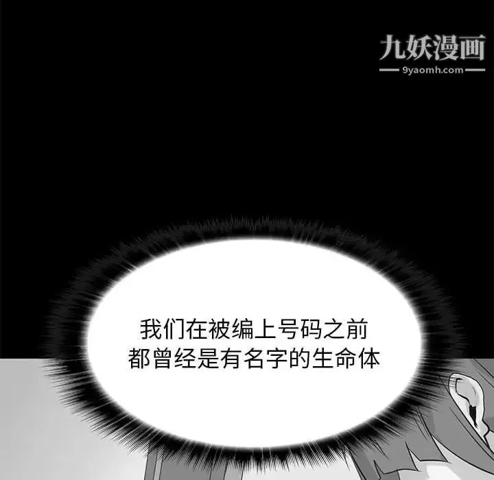 野性之城 第120话 第130页