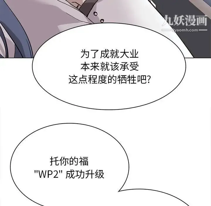 野性之城 第120话 第85页