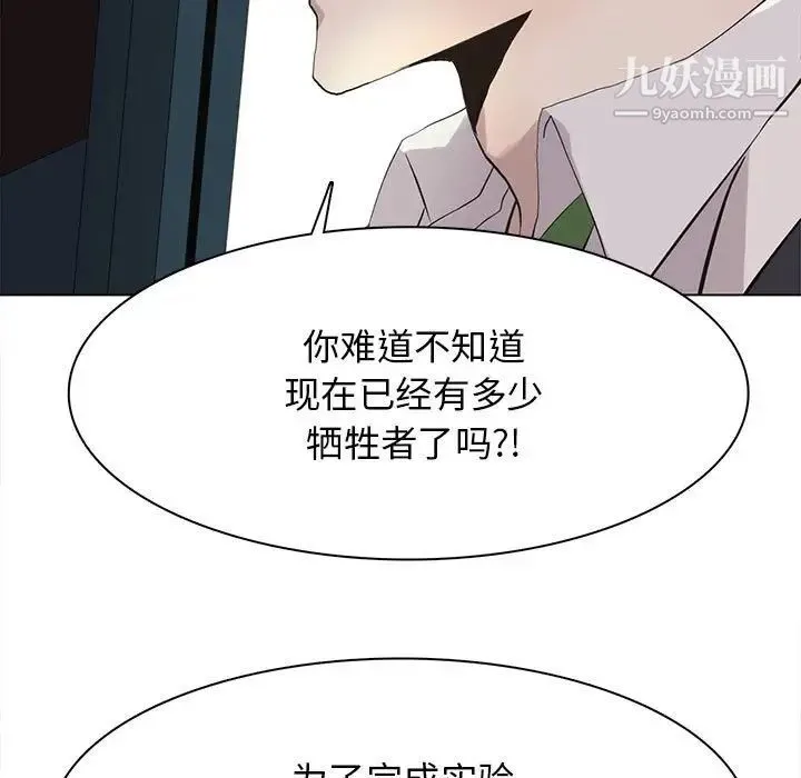 野性之城 第120话 第83页