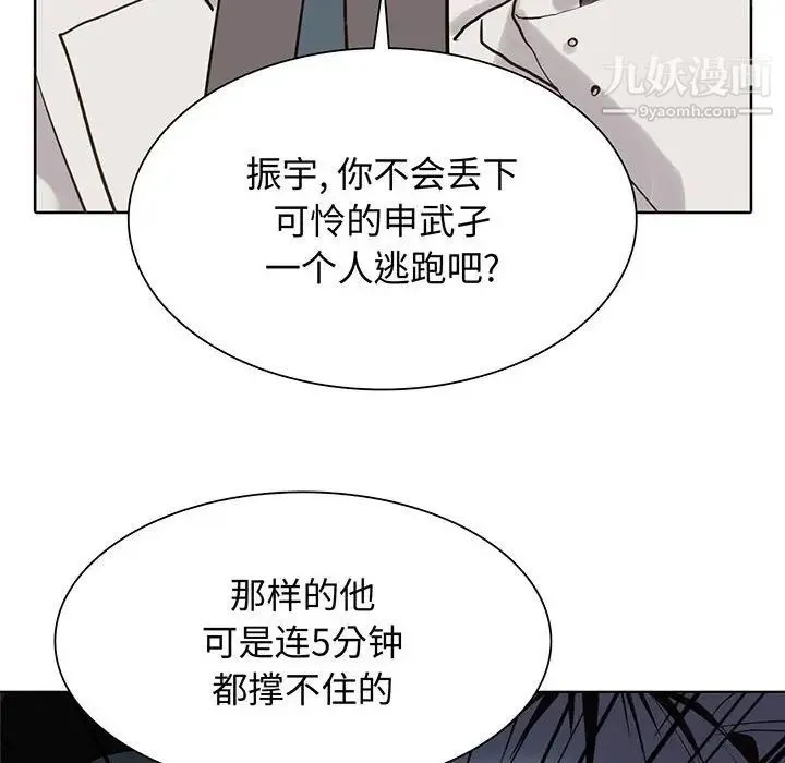 野性之城 第120话 第8页