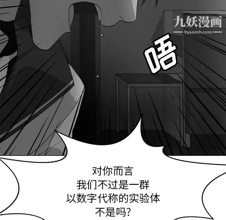 野性之城 第120话 第124页