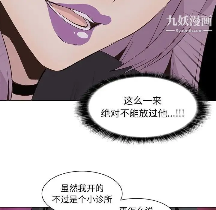 野性之城 第60话 第9页
