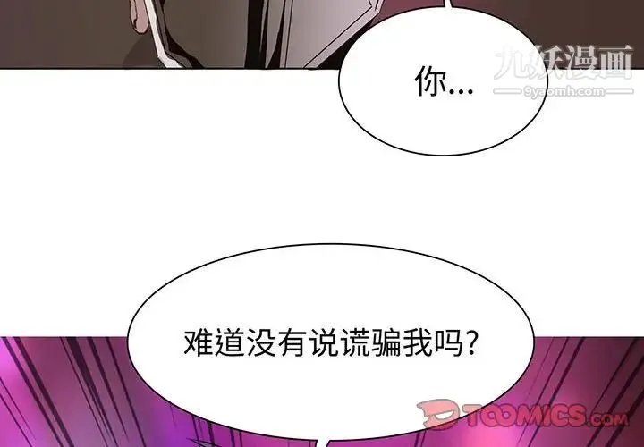 野性之城 第60话 第2页