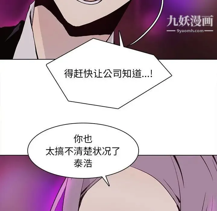 野性之城 第60话 第23页