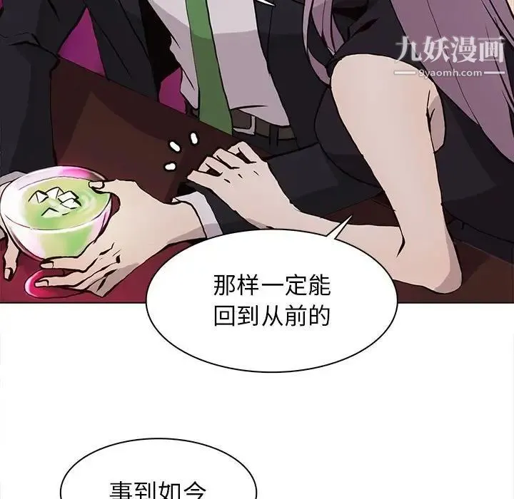 野性之城 第60话 第41页