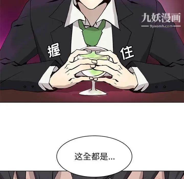 野性之城 第60话 第38页