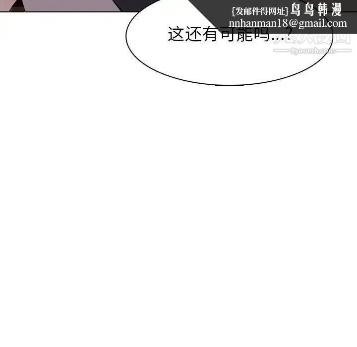 野性之城 第60话 第43页