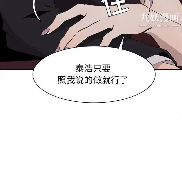 野性之城 第60话 第47页